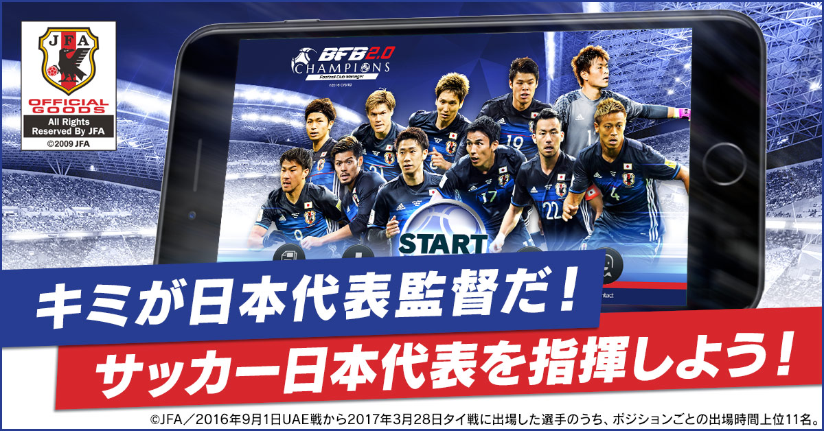 画像集no 002 Bfbチャンピオンズ2 0 で日本代表レア選手確定のスカウトチケットがもらえるキャンペーン