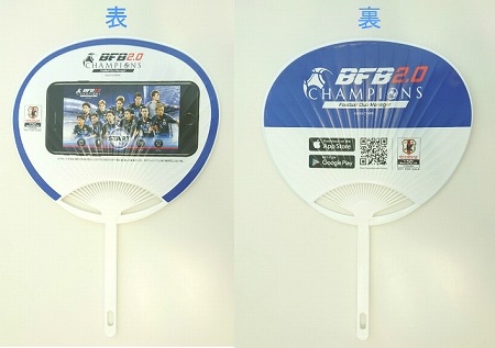 画像ギャラリー No.001のサムネイル画像 / 「BFBチャンピオンズ2.0」，浦和美園駅でオリジナルうちわを8月31日に配布