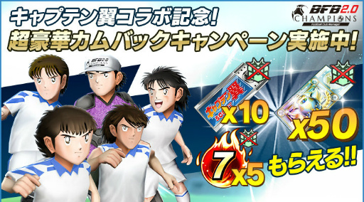 画像ギャラリー No.005のサムネイル画像 / 「BFB」×「キャプテン翼」ワールドユース編コラボに新選手が追加