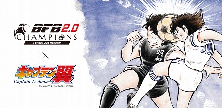画像ギャラリー No.001のサムネイル画像 / 「BFBチャンピオンズ2.0」，キャリアモードに“キャプテン翼”エリアが登場