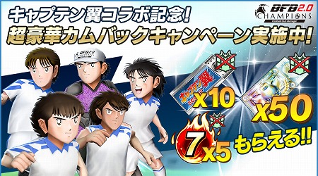 画像ギャラリー No.003のサムネイル画像 / 「BFBチャンピオンズ2.0」，キャリアモードに“キャプテン翼”エリアが登場