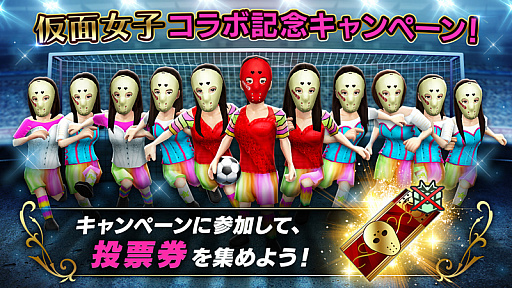 画像ギャラリー No.001のサムネイル画像 / 「BFBチャンピオンズ2.0」，仮面女子が3Dサッカー選手になって登場