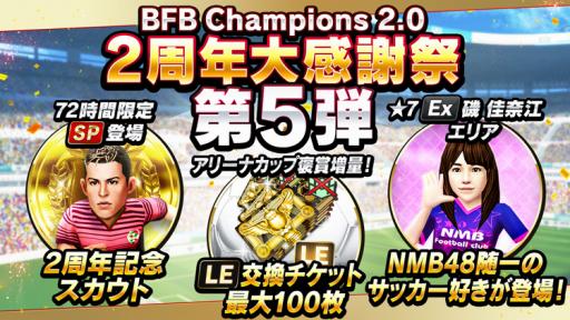 ���������꡼ No.001�Υ���ͥ������ / ��BFB�����ԥ���2.0�ס�NMB48�ΰ���๾���󤬥��å�������Ȥ����о�