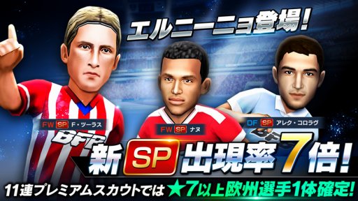 画像ギャラリー No.001のサムネイル画像 / 「BFBチャンピオンズ2.0」,★7以上確定チケットをもらえる「欧州フェスティバル」が開催