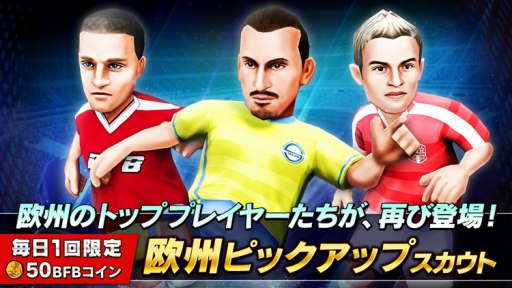 画像ギャラリー No.002のサムネイル画像 / 「BFBチャンピオンズ2.0」,★7以上確定チケットをもらえる「欧州フェスティバル」が開催