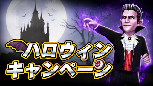 画像ギャラリー No.005のサムネイル画像 / 「BFB チャンピオンズ 2.0」,ドラキュラやスケルトンが登場するハロウィンキャンペーンを開催
