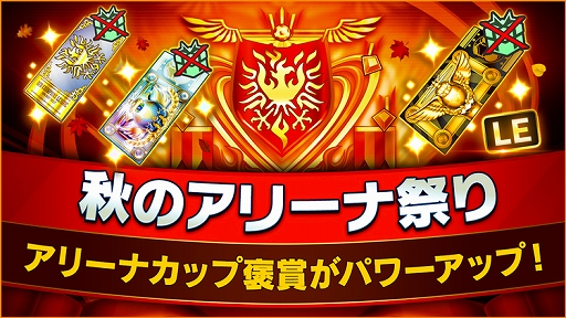 画像ギャラリー No.001のサムネイル画像 / 「BFBチャンピオンズ2.0」,ログインボーナスも獲得できる“秋のアリーナ祭り”が開催