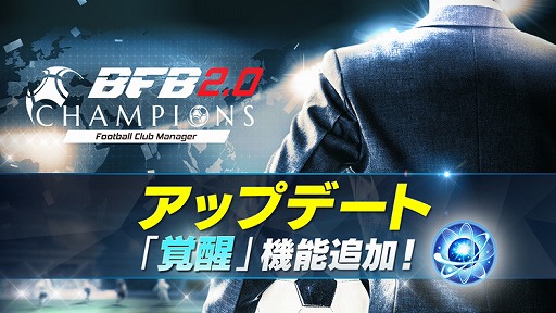 画像ギャラリー No.001のサムネイル画像 / 「BFBチャンピオンズ2.0」,新機能「覚醒」を追加するアップデートを実施。バレンタインキャンペーンの開催も