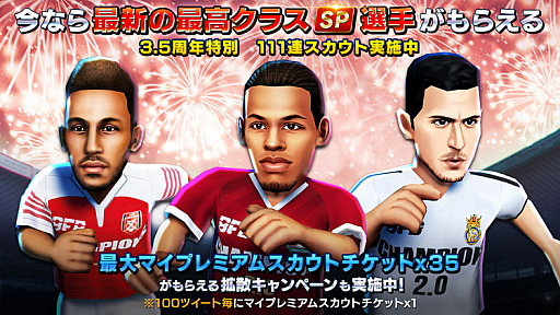 画像ギャラリー No.004のサムネイル画像 / 「BFBチャンピオンズ2.0」,最大で合計111回分のスカウトチケットが手に入るキャンペーンを実施