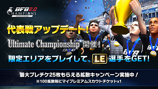 画像ギャラリー No.001のサムネイル画像 / 「BFBチャンピオンズ2.0」,新たな大会「Ultimate Championship」が開催。記念のキャンペーンも実施中
