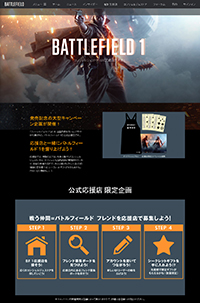 画像ギャラリー No.002のサムネイル画像 / EAと公式応援店が「バトルフィールド1」の発売を盛り上げる。特別企画「バトルフィールド コンシェルジュ」が本日スタート
