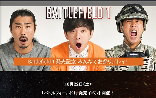 画像ギャラリー No.002のサムネイル画像 / 明日発売「バトルフィールド1」の発売記念イベントがベルサール六本木で10月22日に開催へ。ステージイベントはライブ配信もあり