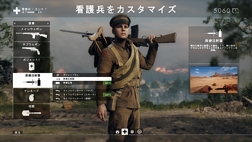 これが第一次世界大戦だ バトルフィールド1 めざせ ベテラン兵士 第3回 兵科と武器編