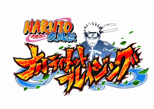 ナルティメットシリーズがスマホに初登場 Naruto ナルト 疾風伝 ナルティメットブレイジング Ios Android版が配信スタート