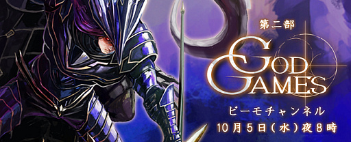 画像ギャラリー No.002のサムネイル画像 / 「BTOOOM!オンライン」「GODGAMES」をビーモチャンネルで特集。本日20時から生放送