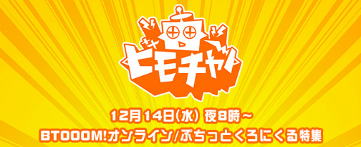 ꡼ No.001Υͥ / ȯؤ򤨤BTOOOM!饤ýӡͥˤۿ