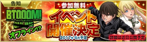 画像ギャラリー No.006のサムネイル画像 / 「BTOOOM!オンライン」条件クリアで報酬を獲得できる「ミッション機能」を追加