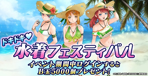 画像ギャラリー No.001のサムネイル画像 / 「BTOOOM!オンライン」,“ドキドキ!水着フェスティバル”を開催
