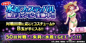 画像ギャラリー No.004のサムネイル画像 / 「BTOOOM!オンライン」,“ドキドキ!水着フェスティバル”を開催