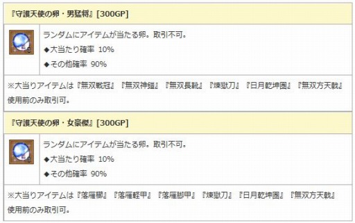 画像ギャラリー No.003のサムネイル画像 / 「エンジェル戦記」ヘラクレス交換イベントを実施。新PDアイテムが登場