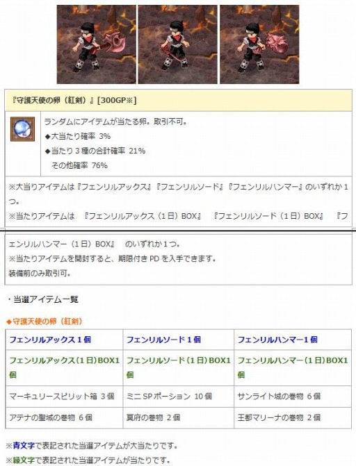 画像ギャラリー No.007のサムネイル画像 / 「エンジェル戦記」ヘラクレス交換イベントを実施。新PDアイテムが登場