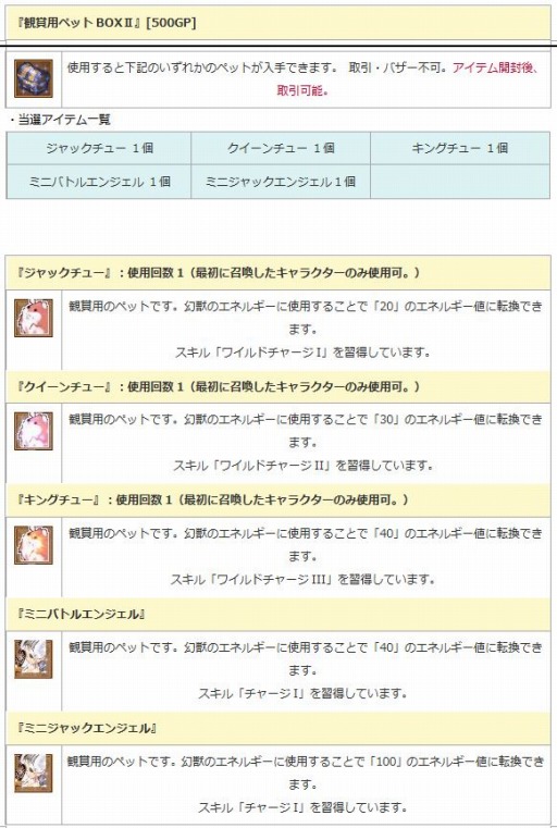 画像ギャラリー No.010のサムネイル画像 / 「エンジェル戦記」ヘラクレス交換イベントを実施。新PDアイテムが登場