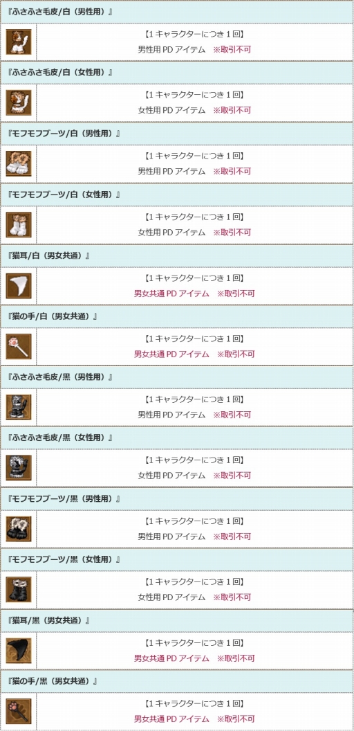 画像ギャラリー No.006のサムネイル画像 / 「エンジェル戦記」,ニャンダフルイベントに新たな猫PDやアイテムを追加