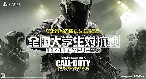 画像ギャラリー No.003のサムネイル画像 / PS4版「CoD:インフィニット・ウォーフェア」,全国大学生対抗戦の予選大会ルールが公開。最新Ver.更新内容や,DL特別版セールなどの情報も