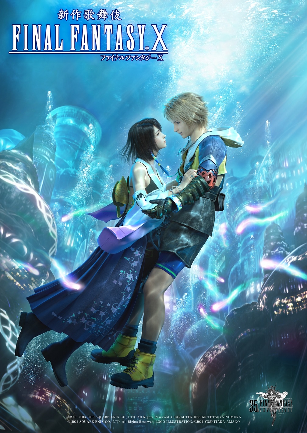 新作歌舞伎 ファイナルファンタジーX」は2023年3月4日より上演