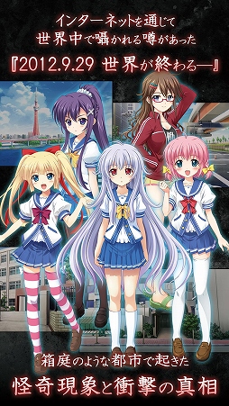 画像ギャラリー No.002のサムネイル画像 / 終末系恋愛ADV「終わる世界とバースデイ」,iOS版がApp Storeで配信スタート