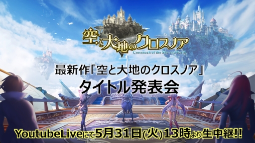 ���������꡼ No.001�Υ���ͥ������ / �ֶ������ϤΥ������Υ��ץ����ȥ�ȯɽ��5��31�����š�YouTube Live�������