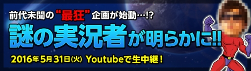 ���������꡼ No.002�Υ���ͥ������ / �ֶ������ϤΥ������Υ��ץ����ȥ�ȯɽ��5��31�����š�YouTube Live�������