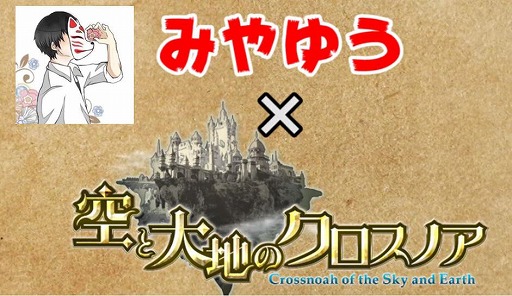 画像ギャラリー No.010のサムネイル画像 / 「空と大地のクロスノア」,星座にちなんだ“幻獣”を召喚するシステムが明らかに。YouTuberの“みやゆう”さんによる実況動画も公開
