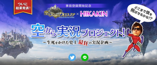 画像ギャラリー No.001のサムネイル画像 / 「空と大地のクロスノア」,HIKAKIN氏の実況動画が公開。空中でのプレイに挑戦