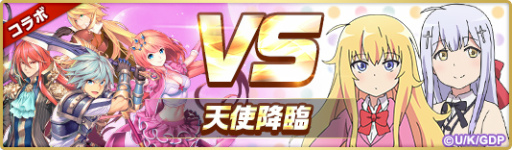 画像ギャラリー No.003のサムネイル画像 / 「空と大地のクロスノア」×「ガヴリールドロップアウト」コラボが開催中