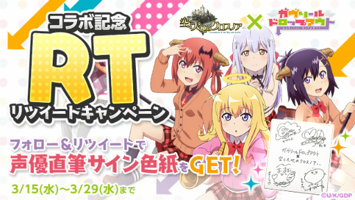 画像ギャラリー No.007のサムネイル画像 / 「空と大地のクロスノア」×「ガヴリールドロップアウト」コラボが開催中