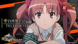 画像ギャラリー No.003のサムネイル画像 / 「空と大地のクロスノア」,“とある科学の超電磁砲S”コラボが5月17日開始