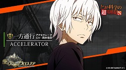 画像ギャラリー No.006のサムネイル画像 / 「空と大地のクロスノア」,“とある科学の超電磁砲S”コラボが5月17日開始