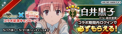 画像ギャラリー No.007のサムネイル画像 / 「空と大地のクロスノア」,“とある科学の超電磁砲S”コラボが5月17日開始