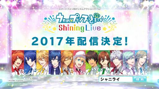 画像ギャラリー No.004のサムネイル画像 / 「うたの☆プリンスさまっ♪ Shining Live」は2017年内に配信予定。新たなビジュアルや,ゲームシーンを確認できるCM動画が公開