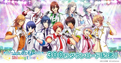 画像ギャラリー No.002のサムネイル画像 / 「うた☆プリ Shining Live」で300万DL達成を記念したキャンペーンとイベント「クルスタン警部の追及」が開催