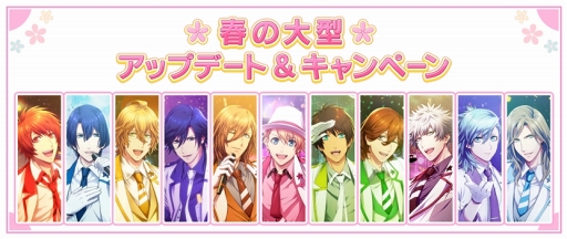 画像ギャラリー No.001のサムネイル画像 / 「うたの☆プリンスさまっ♪ Shining Live」，4月24日より春の大型アップデート＆キャンペーンを実施