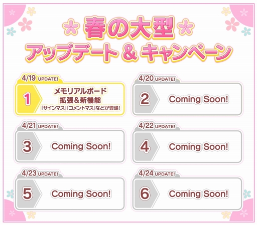 画像ギャラリー No.002のサムネイル画像 / 「うたの☆プリンスさまっ♪ Shining Live」，4月24日より春の大型アップデート＆キャンペーンを実施