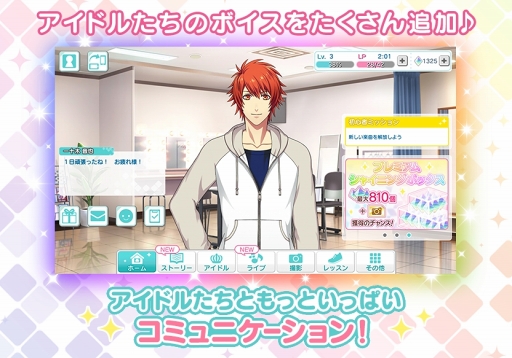 画像ギャラリー No.006のサムネイル画像 / 「うたの☆プリンスさまっ♪ Shining Live」，春の大型アップデート＆キャンペーンを実施