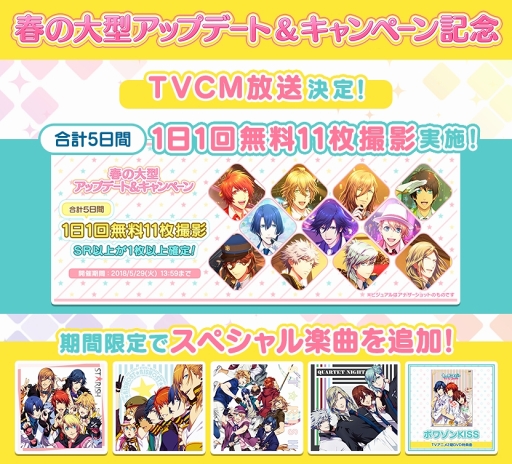 画像ギャラリー No.007のサムネイル画像 / 「うたの☆プリンスさまっ♪ Shining Live」，春の大型アップデート＆キャンペーンを実施