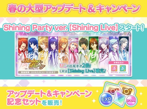 画像ギャラリー No.008のサムネイル画像 / 「うたの☆プリンスさまっ♪ Shining Live」，春の大型アップデート＆キャンペーンを実施
