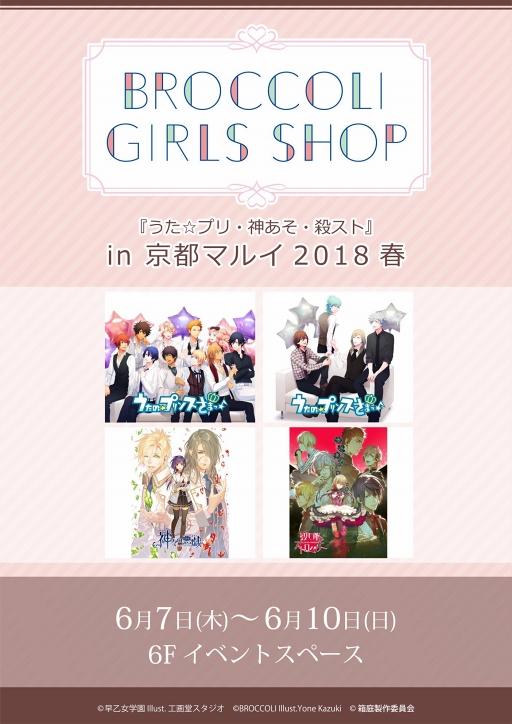 画像ギャラリー No.001のサムネイル画像 / 6月7日より「ブロッコリーガールズショップin京都マルイ2018春」が期間限定オープン
