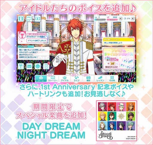 画像ギャラリー No.005のサムネイル画像 / 「うたの☆プリンスさまっ♪ Shining Live」1周年記念キャンペーンがスタート