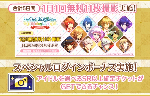 画像ギャラリー No.007のサムネイル画像 / 「うたの☆プリンスさまっ♪ Shining Live」1周年記念キャンペーンがスタート