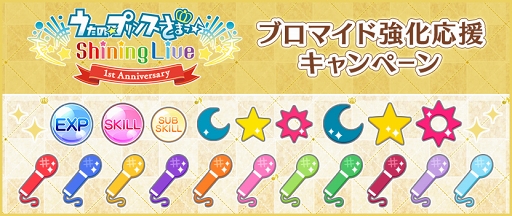 画像ギャラリー No.010のサムネイル画像 / 「うたの☆プリンスさまっ♪ Shining Live」1周年記念キャンペーンがスタート